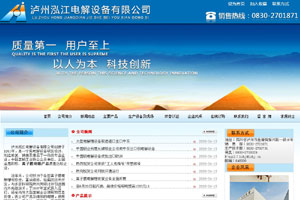 瀘州泓江電解設(shè)備有限公司